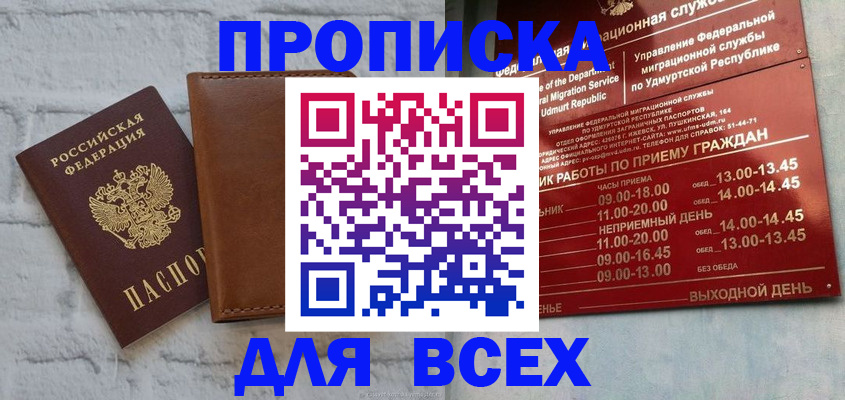 временная регистрация купить в Канске